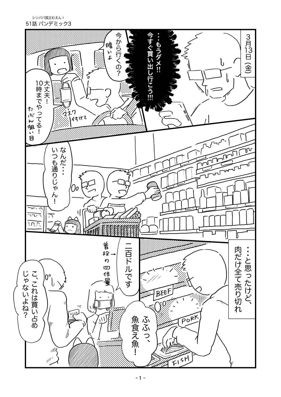 051_パンデミック3_出力_001