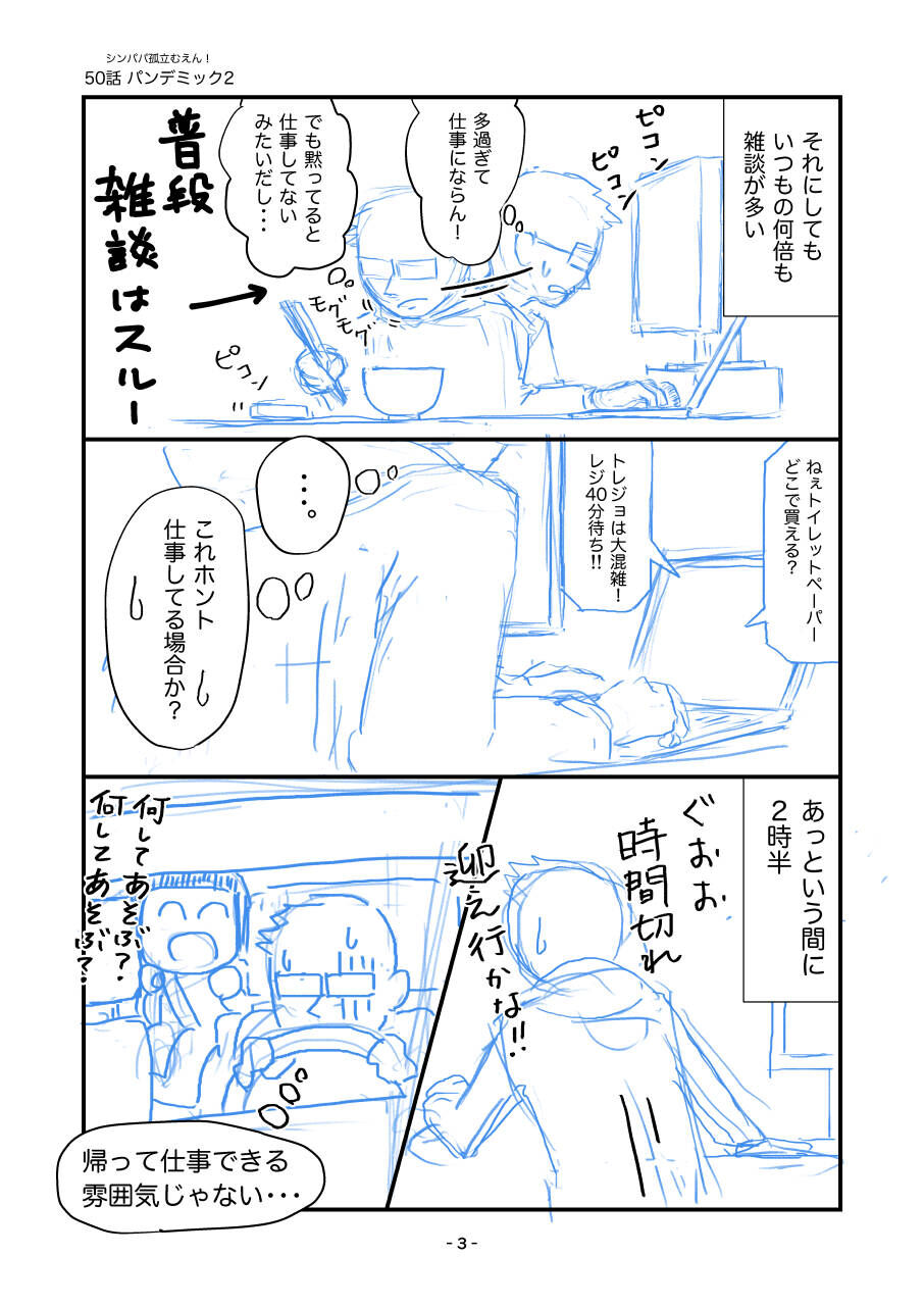 050_パンデミック2_出力_003