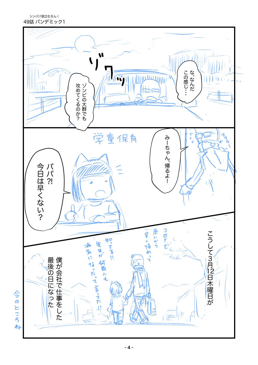 パンデミック1_出力_004