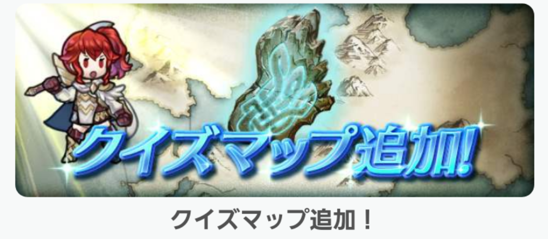 クイズマップ スキル編27 超難問13 スーファミ時代のfeh クイズマップ スキル編27 超難問13 スーファミ時代のfeh
