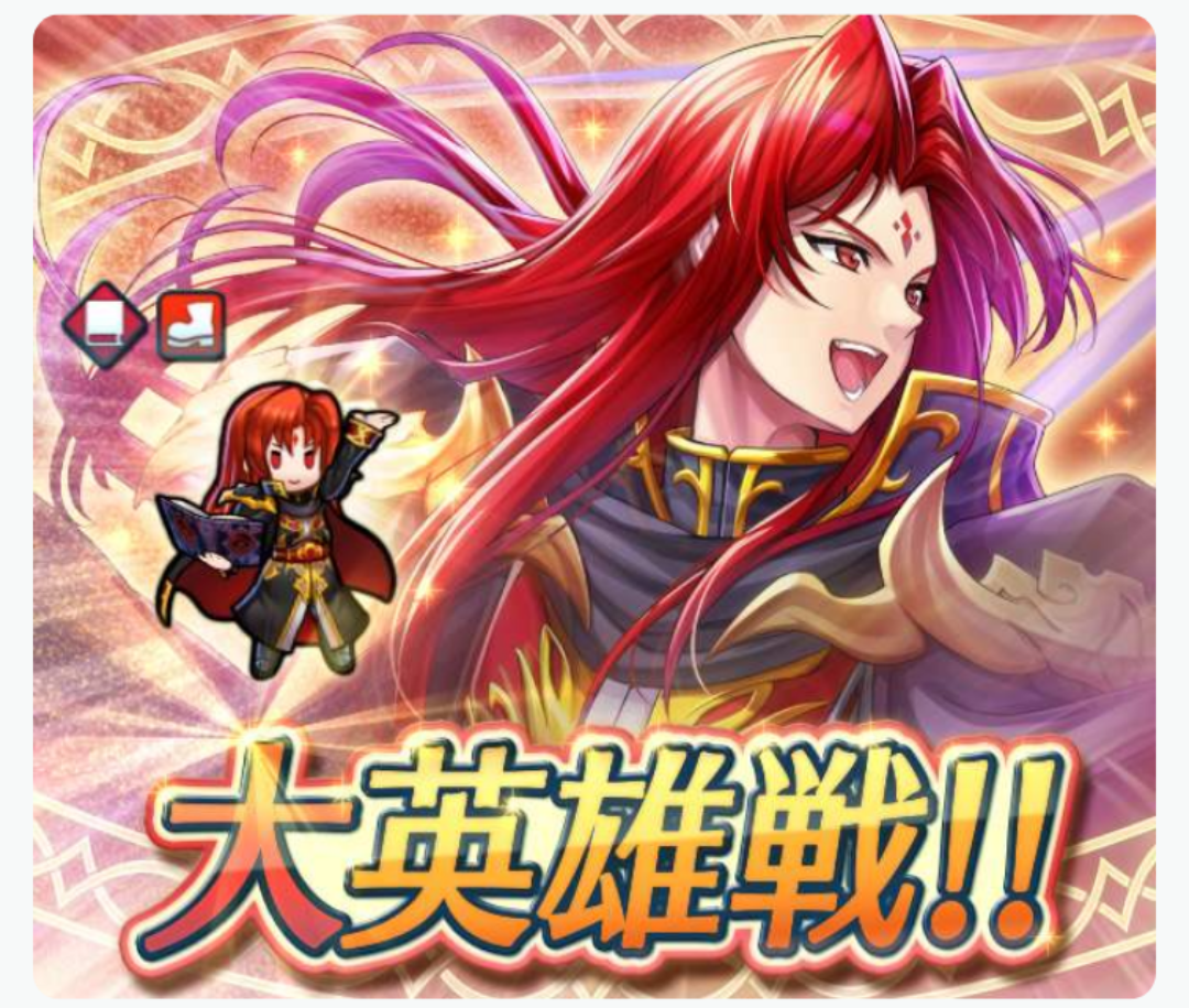大英雄戦 ユリウス インファナルwith聖戦子世代 スーファミ時代のfeh 大英雄戦 ユリウス インファナルwith聖戦子世代 スーファミ時代のfeh