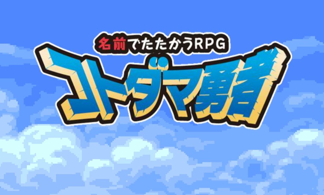 非feh コトダマ勇者 紋章の謎 編 スーファミ時代のfeh