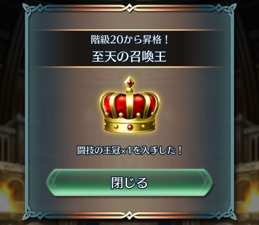 闘技場 王冠ゲットしました スーファミ時代のfeh