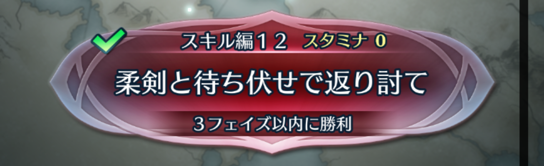 クイズマップ スキル編 12 18 スーファミ時代のfeh クイズマップ スキル編 12 18 スーファミ時代のfeh