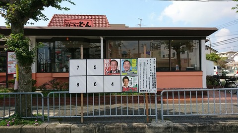 10 掲示板 大阪9区 2