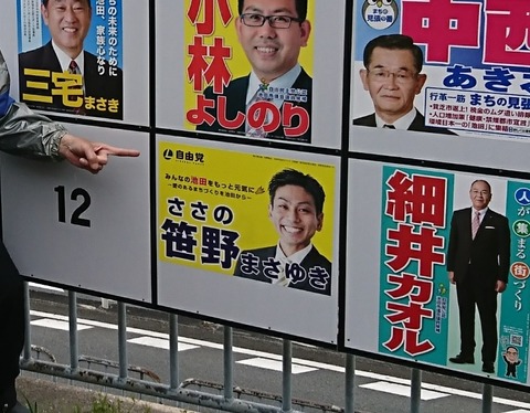 笹野 掲示板ポスター