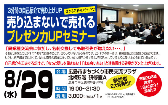 3分間の自己紹介で売上up 売り込まないで売れるプレゼン力upセミナー開催決定 儲かる名刺コンサルタント古土慎一の奮闘日記