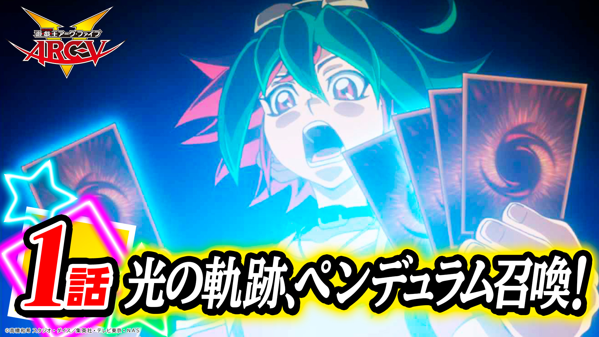 デュエルリンクスarc Vワールド開放記念 遊 戯 王arc V 1話 2話を期間限定無料配信決定 ガーネシアの遊戯王ブログ デュエルリンクスarc Vワールド開放記念 遊 戯 王arc V 1話 2話を期間限定無料配信決定 ガーネシアの遊戯王ブログ