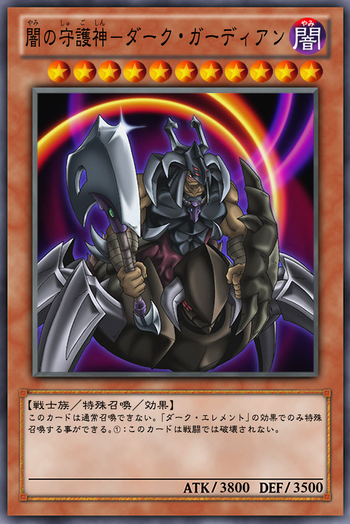 Ocg化してほしいカード 闇の守護神 ダーク ガーディアン ダーク エレメント 暗黒界の発掘師 コバル 召喚時計 アエトニクスの炎 ガーネシアの遊戯王ブログ Ocg化してほしいカード 闇の守護神 ダーク ガーディアン ダーク エレメント 暗黒界の発掘師 コバル 召喚時計 アエトニクスの炎 ガーネシアの遊戯王ブログ