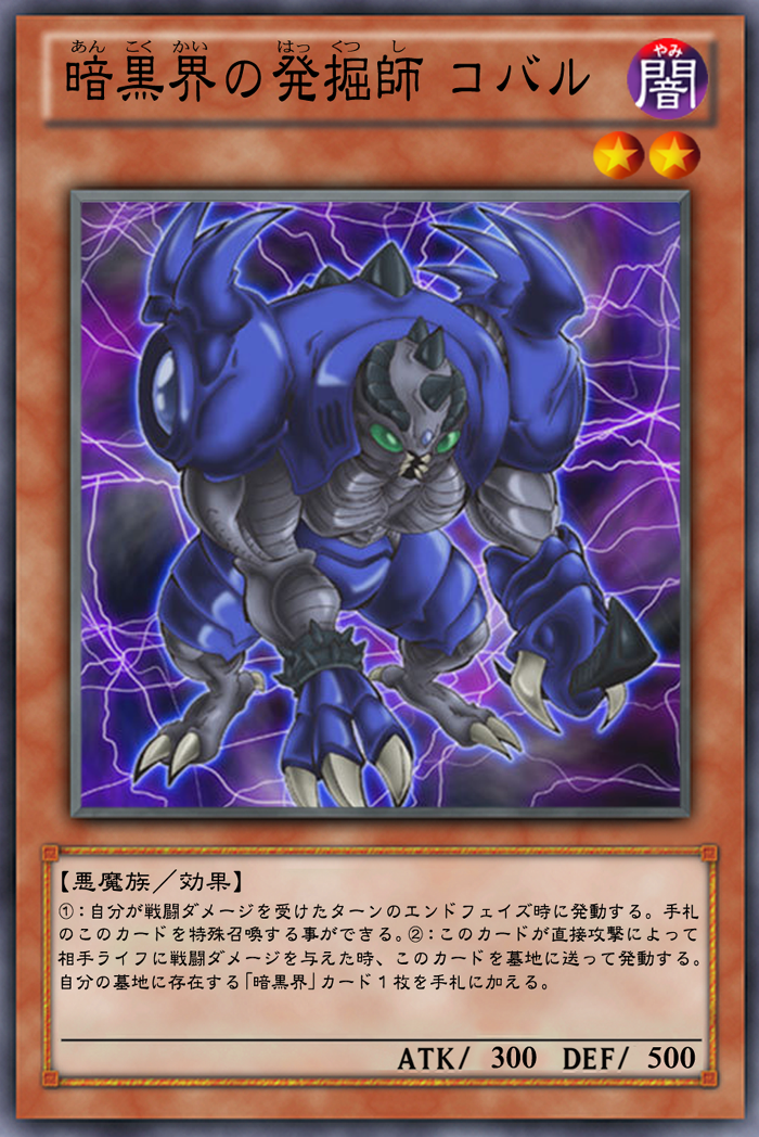 Ocg化してほしいカード 闇の守護神 ダーク ガーディアン ダーク エレメント 暗黒界の発掘師 コバル 召喚時計 アエトニクスの炎 ガーネシアの遊戯王ブログ Ocg化してほしいカード 闇の守護神 ダーク ガーディアン ダーク エレメント 暗黒界の発掘師 コバル 召喚時計 アエトニクスの炎 ガーネシアの遊戯王ブログ