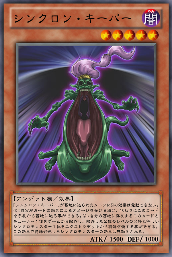 OCG化してほしいカード／《カオスエンド・ルーラー－開闢と終焉の支配者－》《シンクロン・キーパー》 ガーネシアの