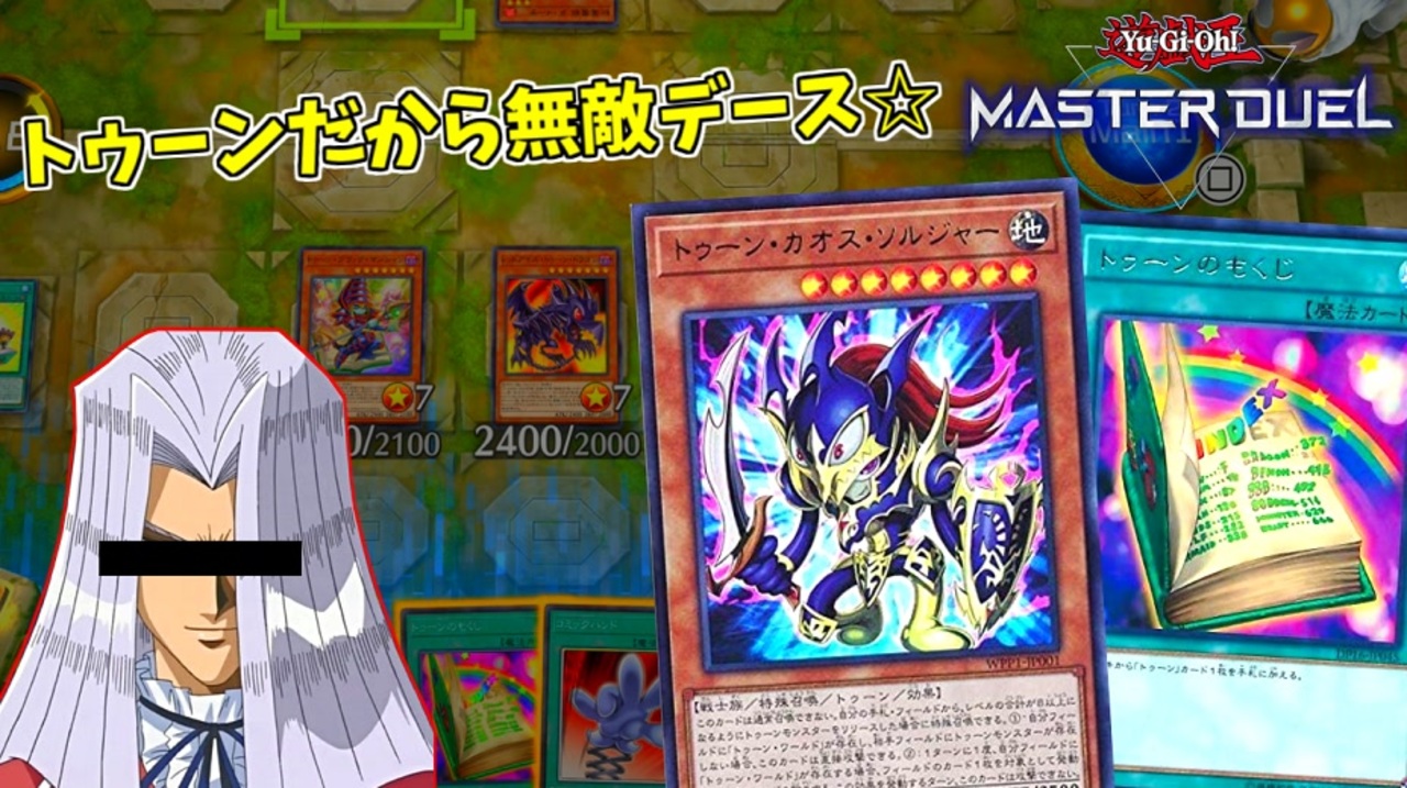 遊戯王関連のお気に入り動画紹介 トゥーンデッキでランクマに潜る自分をペガサスと思い込んでいる男 ガーネシアの遊戯王ブログ