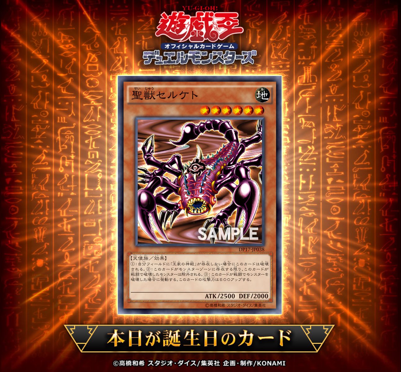 遊戯王ocgバースデーデッキ 聖獣セルケト 採用 破壊剣 デッキ ガーネシアの遊戯王ブログ