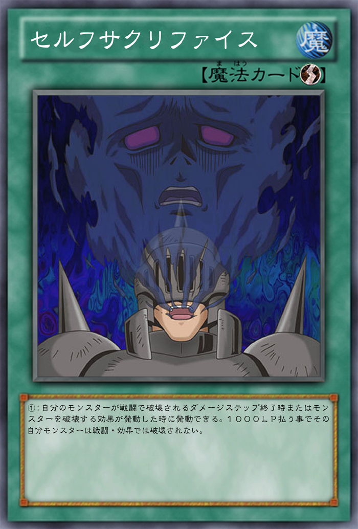 Ocg化してほしいカード 双弓のケンタウロス セルフサクリファイス 清廉な墓地の魔力 ガーネシアの遊戯王ブログ