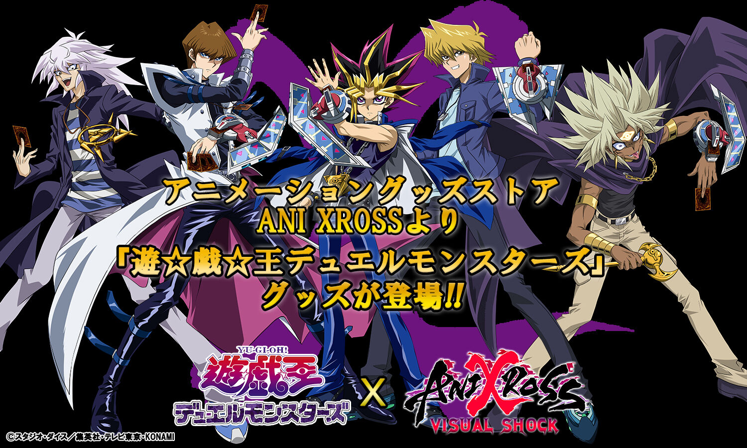 遊 戯 王デュエルモンスターズ の名シーン アイテムがグッズとなって登場 ガーネシアの遊戯王ブログ