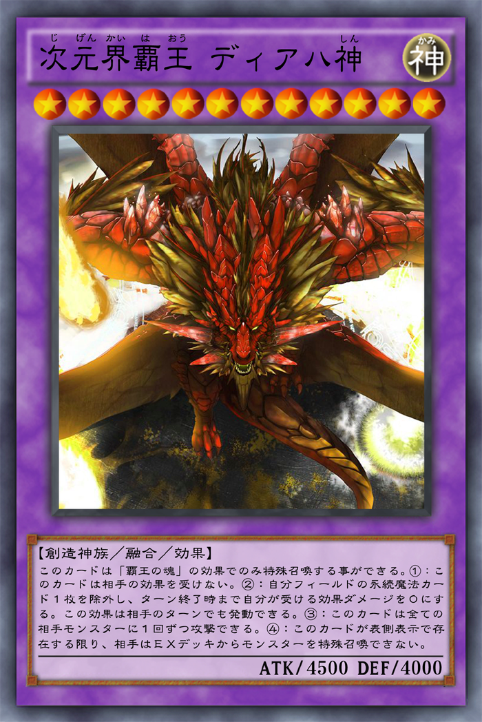 自作オリカ 次元界覇王 ディアハ神 覇王の魂 グレイトフルセブンス 侵食されし世界 ガーネシアの遊戯王ブログ 自作オリカ 次元界覇王 ディアハ神 覇王の魂 グレイトフルセブンス 侵食されし世界 ガーネシアの遊戯王ブログ
