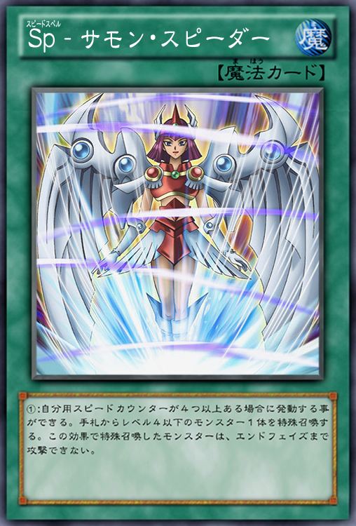 スピードワールド関連 sp サモン スピーダー sp オーバースピード sp シルバー コントレイル sp ゼロ リバース sp デッド シンクロン ガーネシアの遊戯王ブログ スピードワールド関連 sp サモン スピーダー sp オーバースピード sp シルバー コントレイル sp ゼロ リバース sp デッド シンクロン ガーネシアの遊戯王ブログ