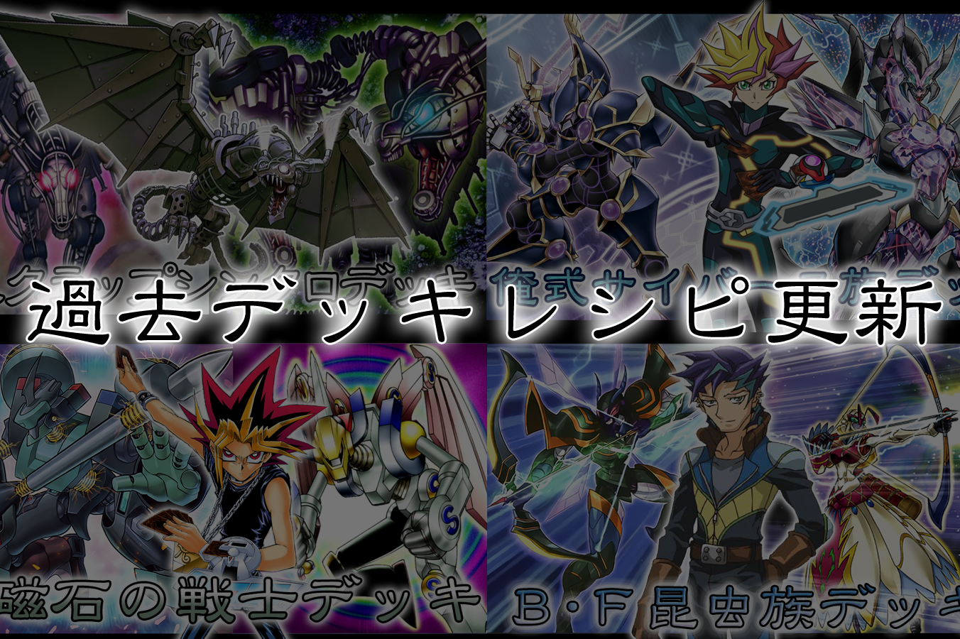 過去のデッキレシピ更新 磁石の戦士デッキ 俺式サイバース族デッキ スクラップシンクロデッキ b f昆虫族デッキ ガーネシアの遊戯王ブログ 過去のデッキレシピ更新 磁石の戦士デッキ 俺式サイバース族デッキ スクラップシンクロデッキ b f昆虫族デッキ ガーネシアの遊戯王ブログ