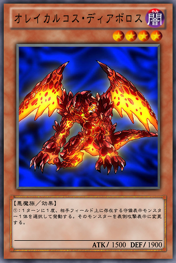 Ocg化してほしいカード オレイカルコス ディアボロス オレイカルコス ギガース オレイカルコス キュトラー 死霊の盾 獣道 ガーネシアの遊戯王ブログ
