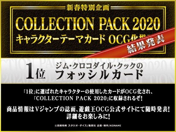 Ocg化投票 1位はジム クロコダイル クックに決定 Collection Pack