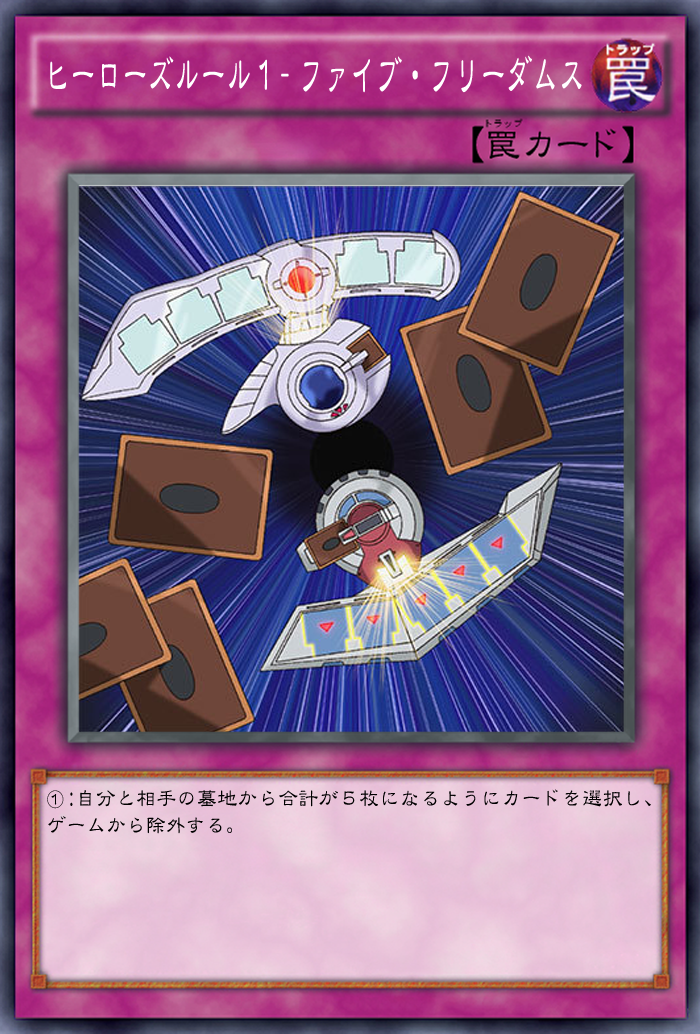 Ocg化してほしいカード 大牛鬼 ティンクル ファイブスター ヒーローズルール１ ファイブ フリーダムス 自虐召喚 ガーネシアの遊戯王ブログ