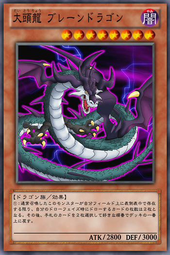 Ocg化してほしいカード 大頭龍 ブレーンドラゴン 迷彩ガードナー アイス エイジ パニック 誕生の祝福 ガーネシアの遊戯王ブログ