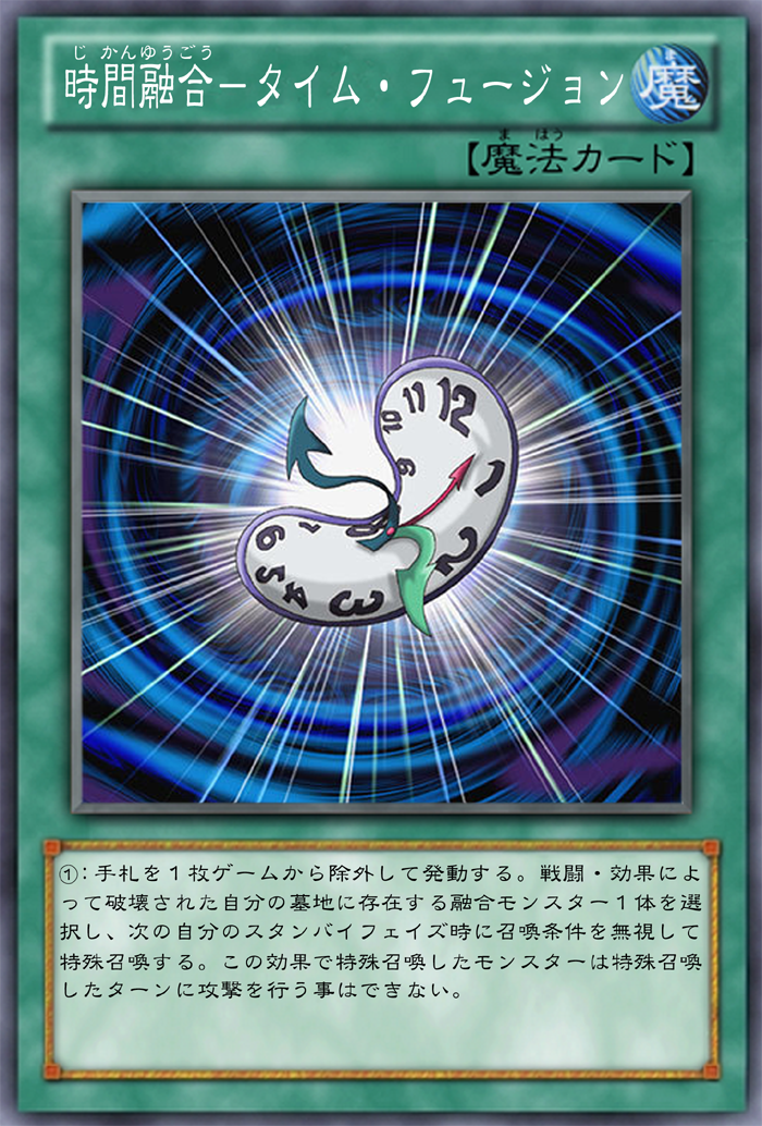 Ocg化してほしいカード 時間融合 タイム フュージョン アーマード グラビテーション wwの呼び声 スター シフト 代償交換 ガーネシアの遊戯王ブログ Ocg化してほしいカード 時間融合 タイム フュージョン アーマード グラビテーション wwの呼び声 スター シフト 代償交換 ガーネシアの遊戯王ブログ