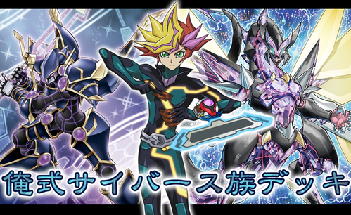 デッキレシピ 俺式サイバース族デッキ ガーネシアの遊戯王ブログ