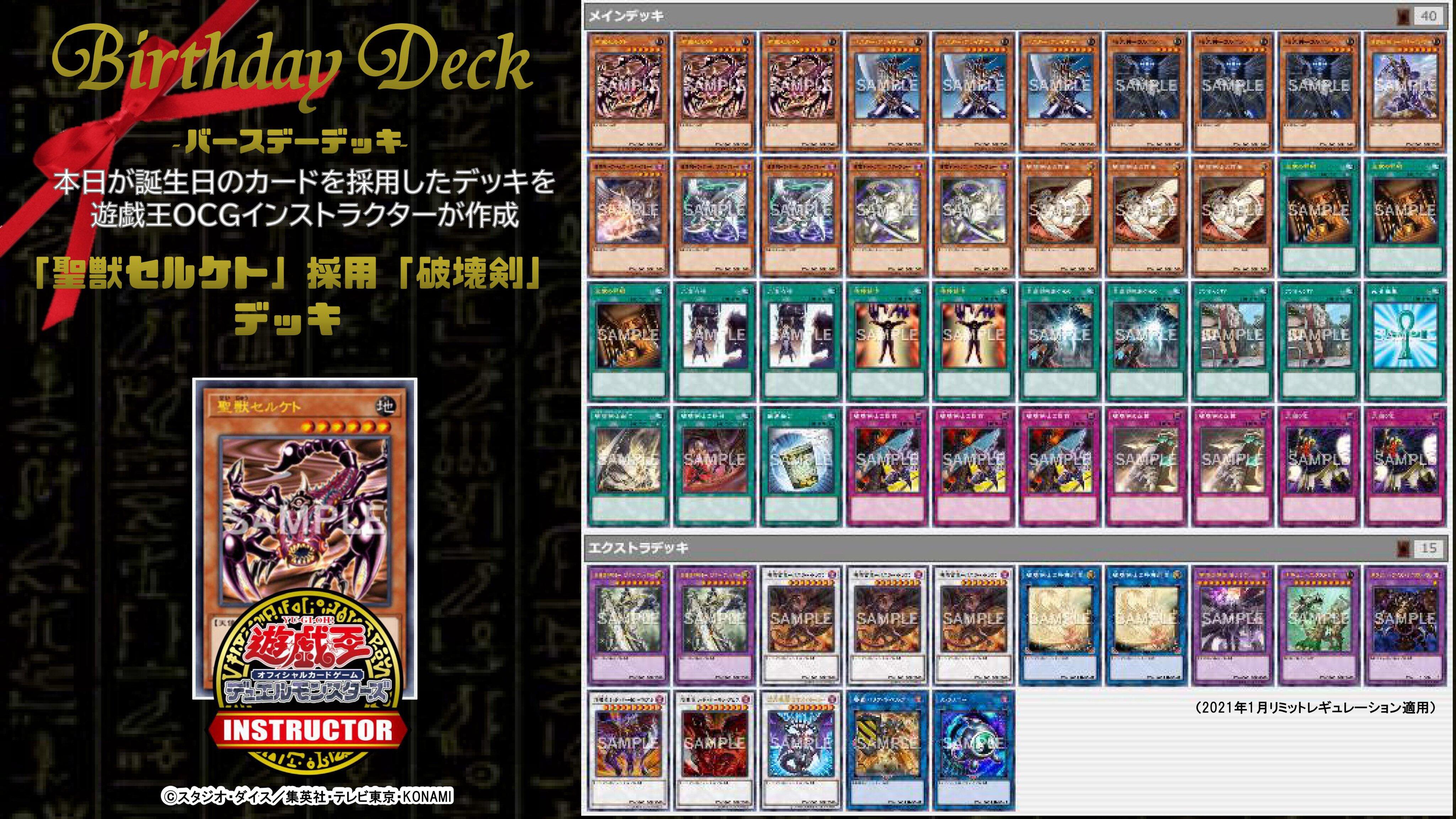 遊戯王ocgバースデーデッキ 聖獣セルケト 採用 破壊剣 デッキ ガーネシアの遊戯王ブログ 遊戯王ocgバースデーデッキ 聖獣セルケト 採用 破壊剣 デッキ ガーネシアの遊戯王ブログ