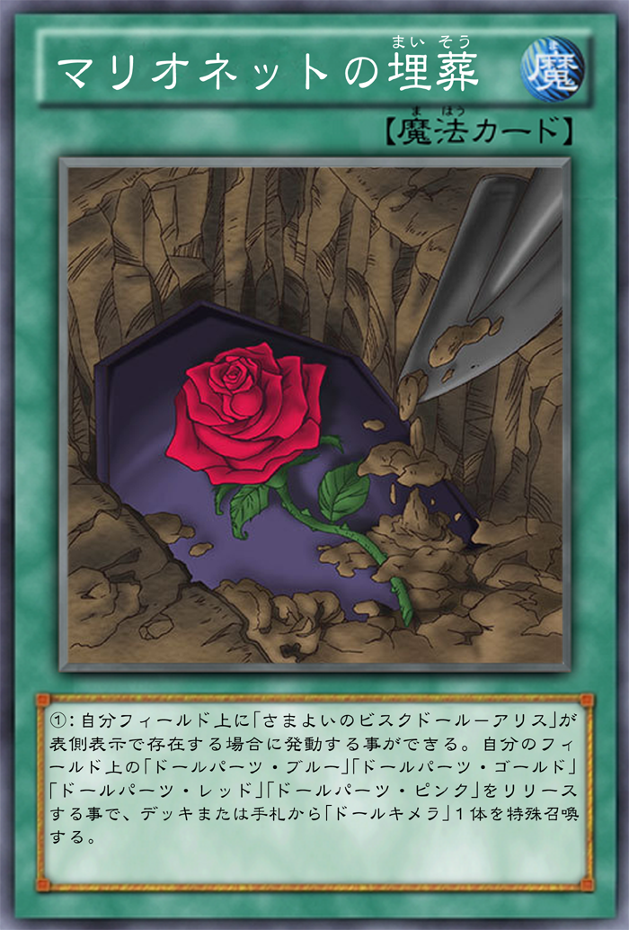 「アリスの遊戯王様・8日まで取り置き」 アリスの遊戯王様・8日まで取り置き」 アリスの遊戯王様・8日