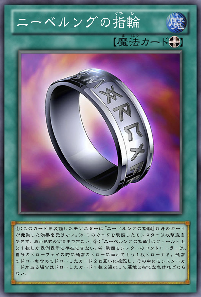Ocg化してほしいカード ニーベルングの財宝 ニーベルングの指輪 霊剣 ノートゥング 英雄の掛け橋 ビヴロスト ガーネシアの遊戯王ブログ Ocg化してほしいカード ニーベルングの財宝 ニーベルングの指輪 霊剣 ノートゥング 英雄の掛け橋 ビヴロスト ガーネシアの遊戯王ブログ