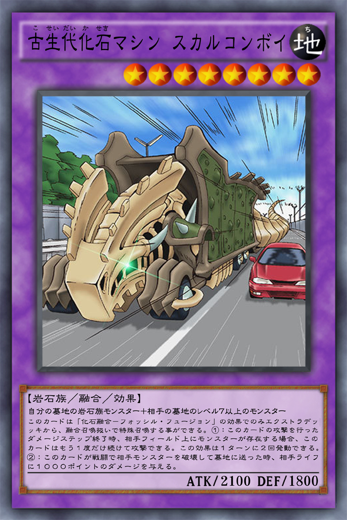 Ocg化してほしいカード 化石融合 化石モンスター など ガーネシアの遊戯王ブログ Ocg化してほしいカード 化石融合 化石モンスター など ガーネシアの遊戯王ブログ