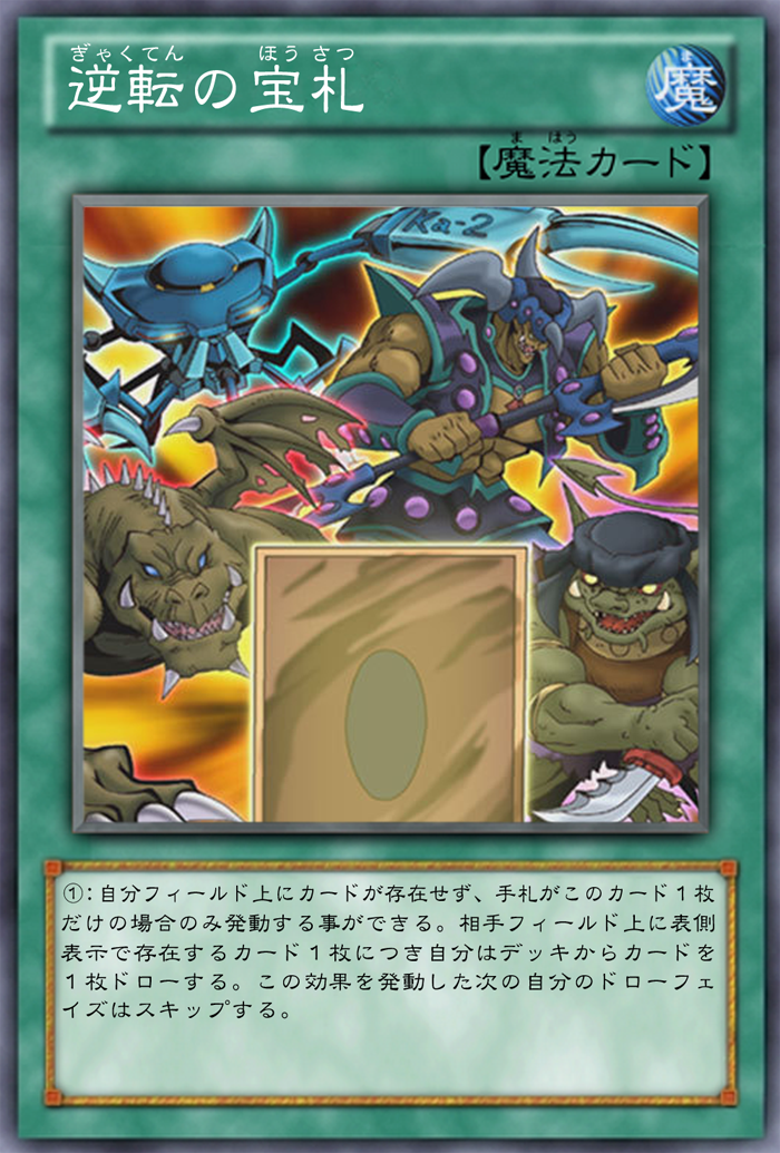 Ocg化してほしいカード セブンストア 逆転の宝札 逆境の宝札 ガードオブカード ガーネシアの遊戯王ブログ