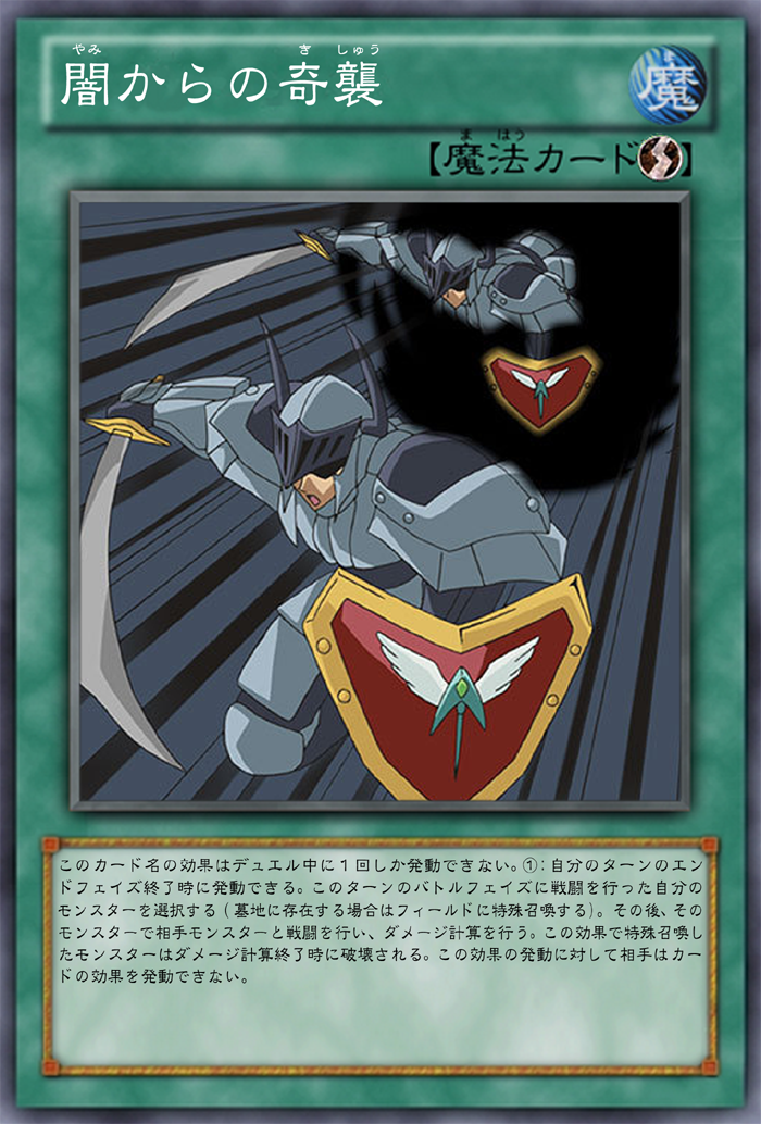 OCG化してほしいカード／《闇の護風壁》《闇からの奇襲》《階級制度