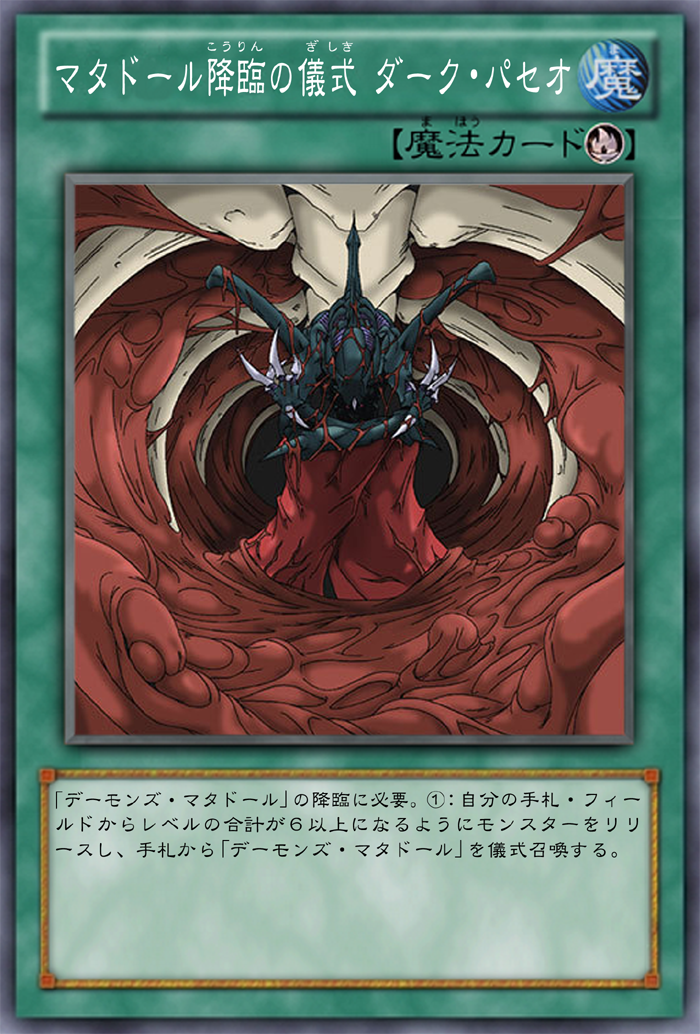 遊戯王　デーモンズマタドール　プリズマ デーモンズ・マタドール/プリズマティックシークレット【儀式