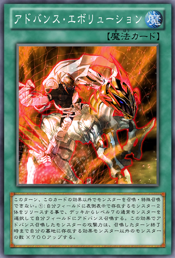 自作オリカ アドバンス エボリューション いつか夢見た世界が閉じる バビロン 世界を超えて アンチビート ガーネシアの遊戯王ブログ
