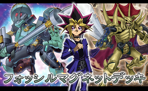 デッキレシピ フォッシルマグネットデッキ ガーネシアの遊戯王ブログ デッキレシピ フォッシルマグネットデッキ ガーネシアの遊戯王ブログ