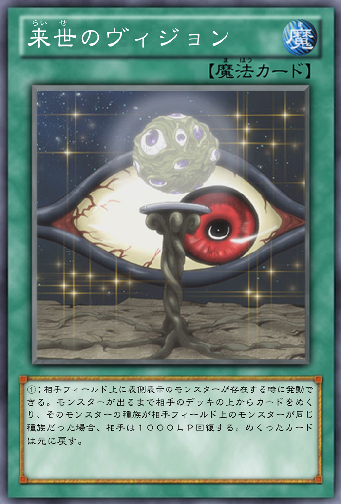 Ocg化してほしいカード ライフ エクスチェンジ 等価交換 魔力の布施 冥界の鎖 来世のヴィジョン ガーネシアの遊戯王ブログ
