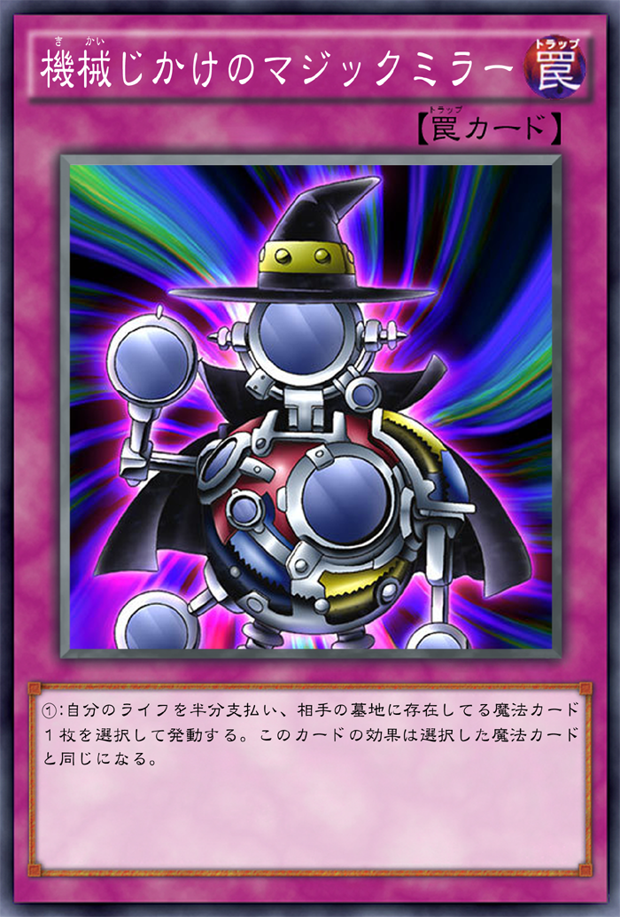 Ocg化してほしいカード 機械仕掛けのマジックミラー アーマード バック オーラアーマー 機甲忍法クイック テレポート 死者の加護 ガーネシアの遊戯王ブログ