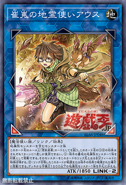 フラゲ】『IGNITION ASSAULT』収録予定の《崔嵬の地霊使いアウス