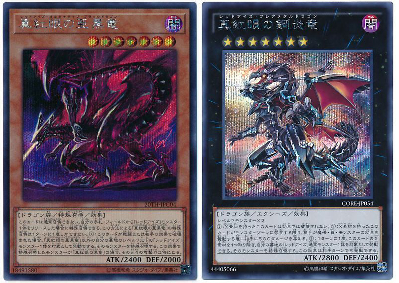 デッキレシピ】破壊剣レッドアイズデッキ : ガーネシアの遊戯王ブログ