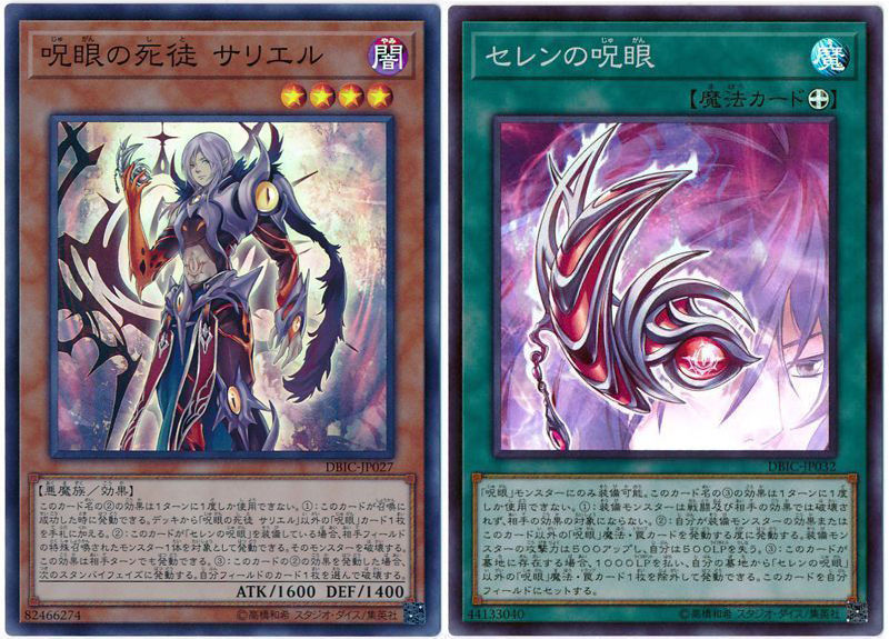 デッキレシピ】呪眼破械デッキ : ガーネシアの遊戯王ブログ