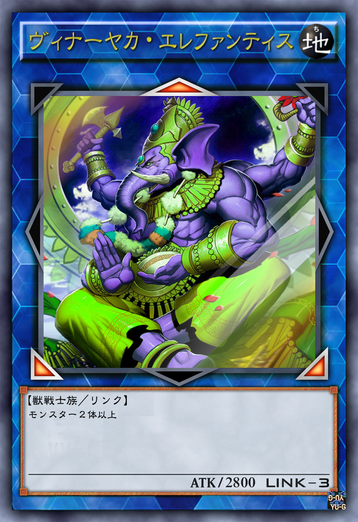 遊戯王 ガーネシア・エレファンティス