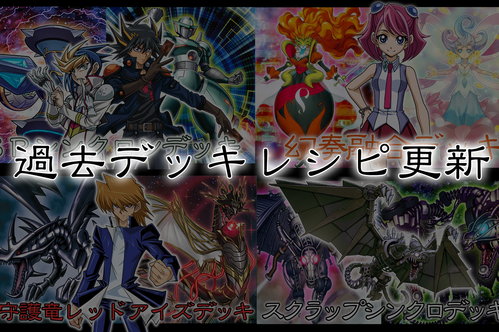 過去のデッキレシピ更新 守護竜レッドアイズデッキ 幻奏融合デッキ srシンクロンデッキ スクラップシンクロデッキ ガーネシアの遊戯王 ブログ 過去のデッキレシピ更新 守護竜レッドアイズデッキ 幻奏融合デッキ srシンクロンデッキ スクラップシンクロデッキ ガーネシアの遊戯王 ブログ