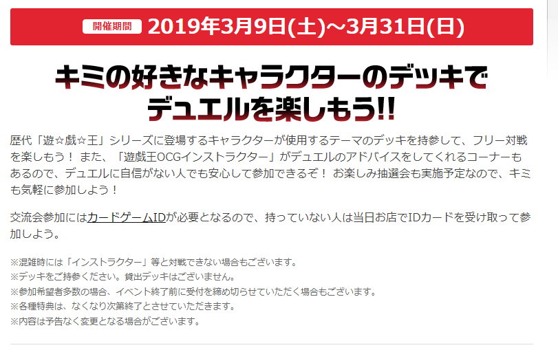 3月開催予定のデュエリスト交流会19について ガーネシアの遊戯王ブログ 3月開催予定のデュエリスト交流会19について ガーネシアの遊戯王ブログ