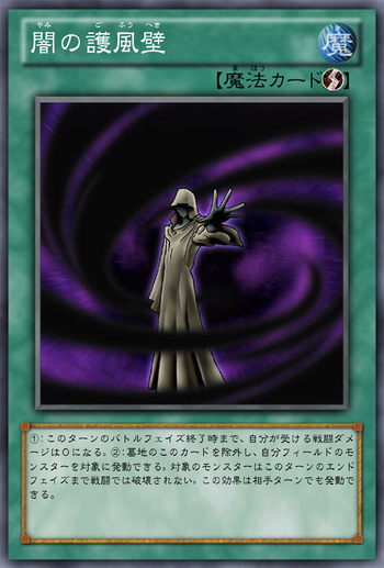 OCG化してほしいカード／《闇の護風壁》《闇からの奇襲》《階級制度