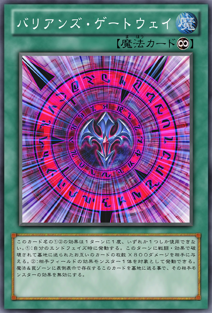 Ocg化してほしいカード バリアンズ ゲートウェイ 種砲連射 バリアンズ バトル バスター バリアン ボム 戦慄のアースバウンド ガーネシアの遊戯王ブログ