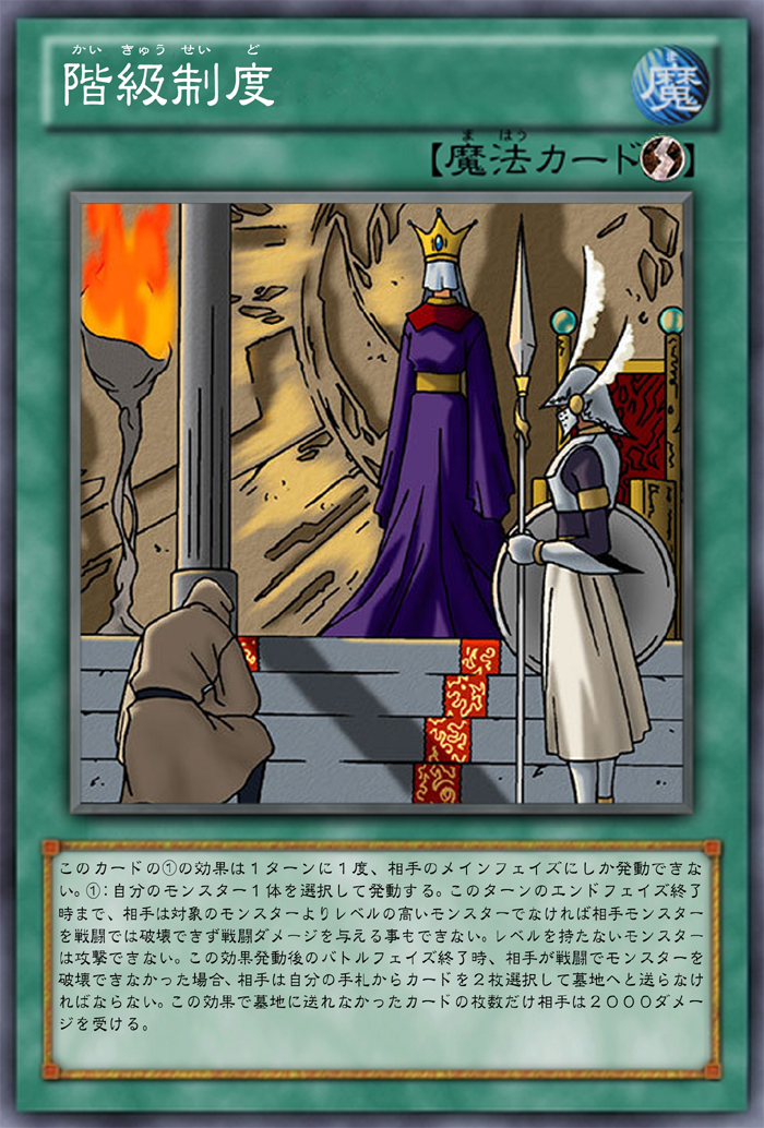 OCG化してほしいカード／《闇の護風壁》《闇からの奇襲》《階級制度