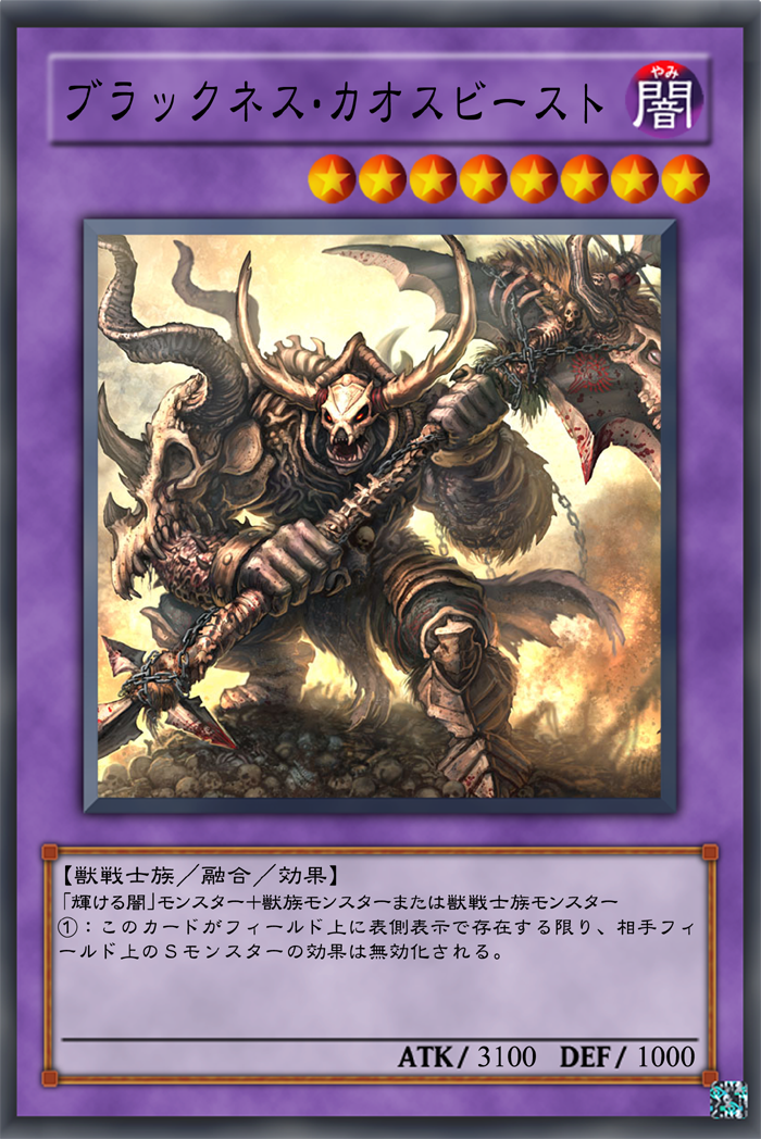 自作オリカ ブラックネス モンスター ガーネシアの遊戯王ブログ 自作オリカ ブラックネス モンスター ガーネシアの遊戯王ブログ
