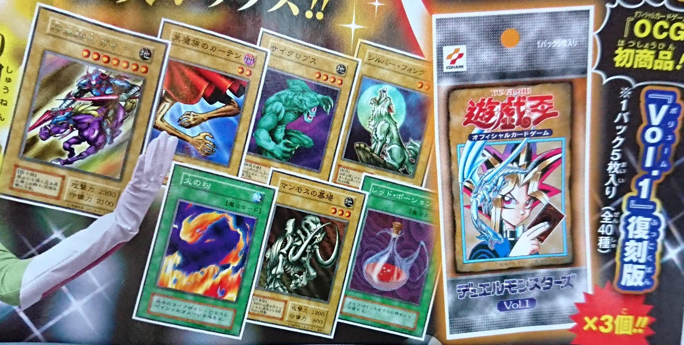 フラゲ 遊戯王ocg Vol 1 が復刻版パックとして復活 ガーネシアの遊戯王ブログ フラゲ 遊戯王ocg Vol 1 が復刻版パックとして復活 ガーネシアの遊戯王ブログ